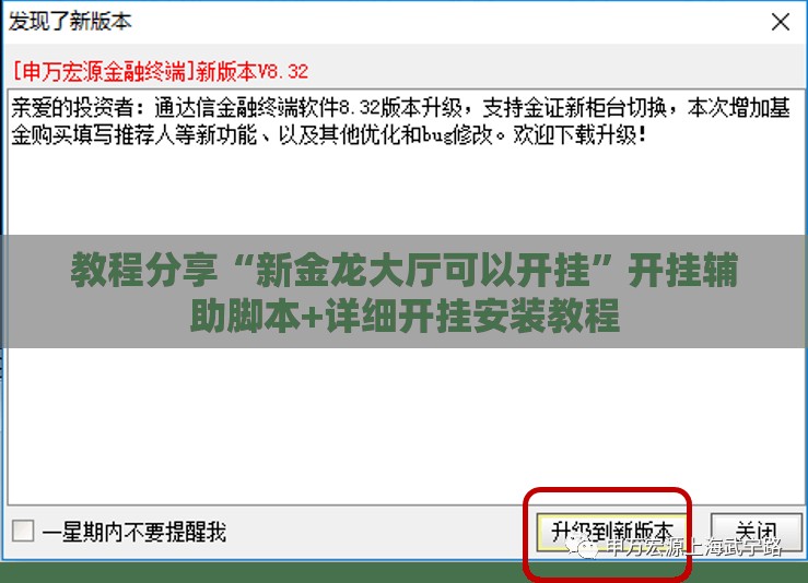 教程分享“新金龙大厅可以开挂”开挂辅助脚本+详细开挂安装教程
