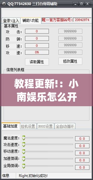 教程更新!：小南娱乐怎么开挂”(透视挂)辅助下载教程