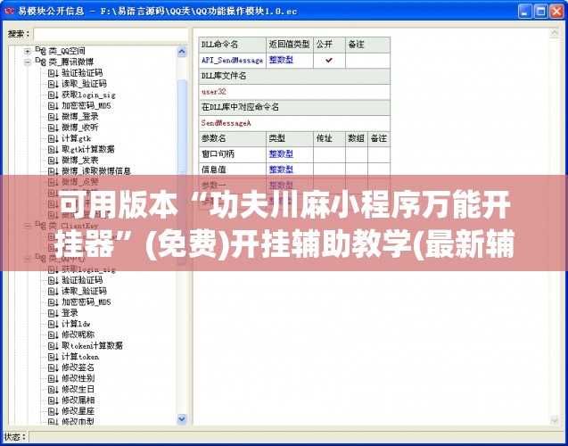可用版本“功夫川麻小程序万能开挂器”(免费)开挂辅助教学(最新辅助开挂教程)