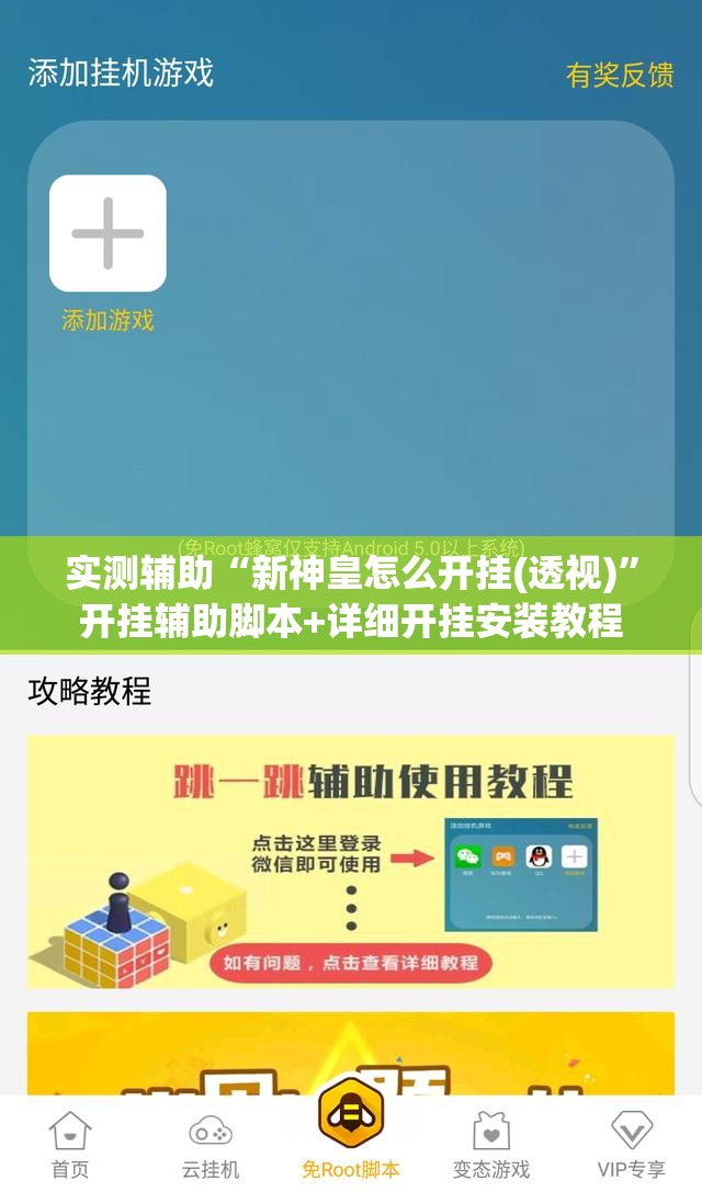 实测辅助“新神皇怎么开挂(透视)”开挂辅助脚本+详细开挂安装教程