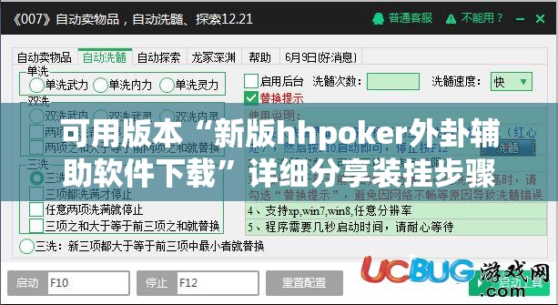 可用版本“新版hhpoker外卦辅助软件下载”详细分享装挂步骤