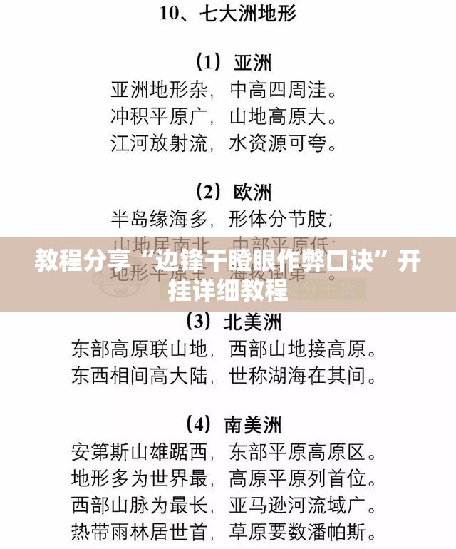 教程分享“边锋干瞪眼作弊口诀”开挂详细教程