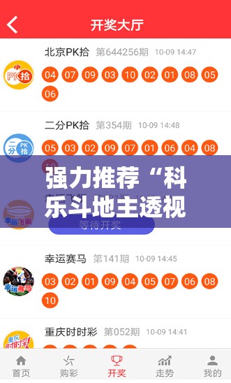 强力推荐“科乐斗地主透视挂”开挂辅助脚本+详细开挂安装教程