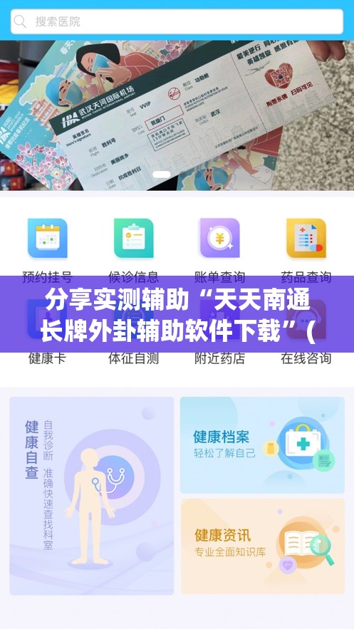 分享实测辅助“天天南通长牌外卦辅助软件下载”(免费)开挂辅助教学(最新辅助开挂教程)