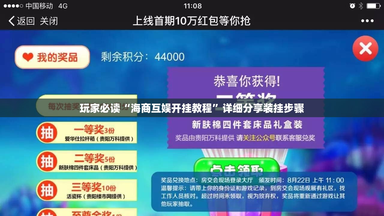 玩家必读“海商互娱开挂教程”详细分享装挂步骤