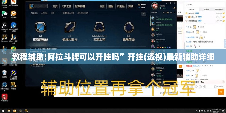 教程辅助!阿拉斗牌可以开挂吗”开挂(透视)最新辅助详细