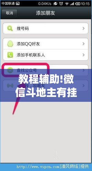 教程辅助!微信斗地主有挂吗”开挂(透视)辅助教程