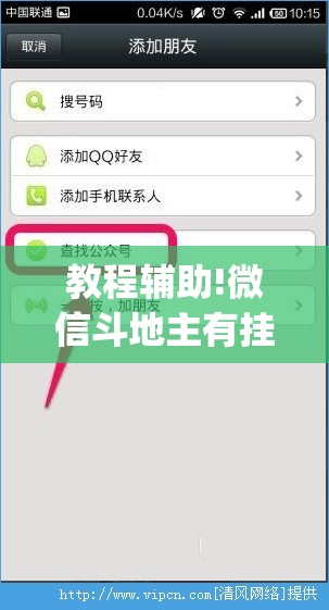教程辅助!微信斗地主有挂吗”开挂(透视)辅助教程