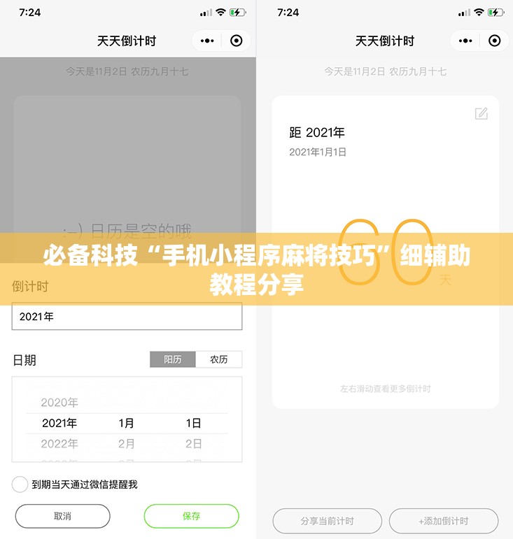 必备科技“手机小程序麻将技巧	”细辅助教程分享