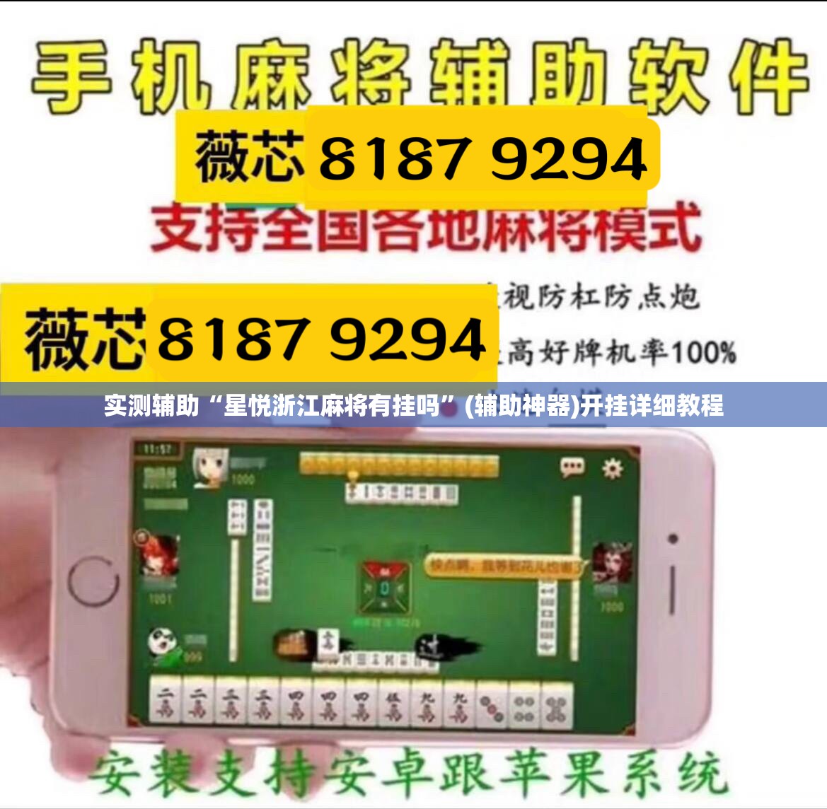 实测辅助“星悦浙江麻将有挂吗	”(辅助神器)开挂详细教程