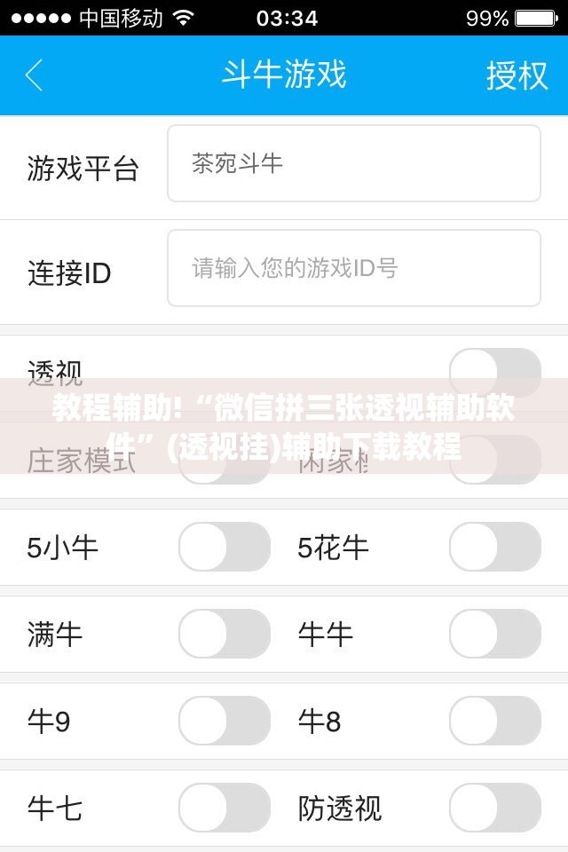 教程辅助!“微信拼三张透视辅助软件”(透视挂)辅助下载教程