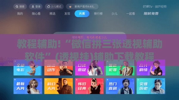 教程辅助!“微信拼三张透视辅助软件”(透视挂)辅助下载教程