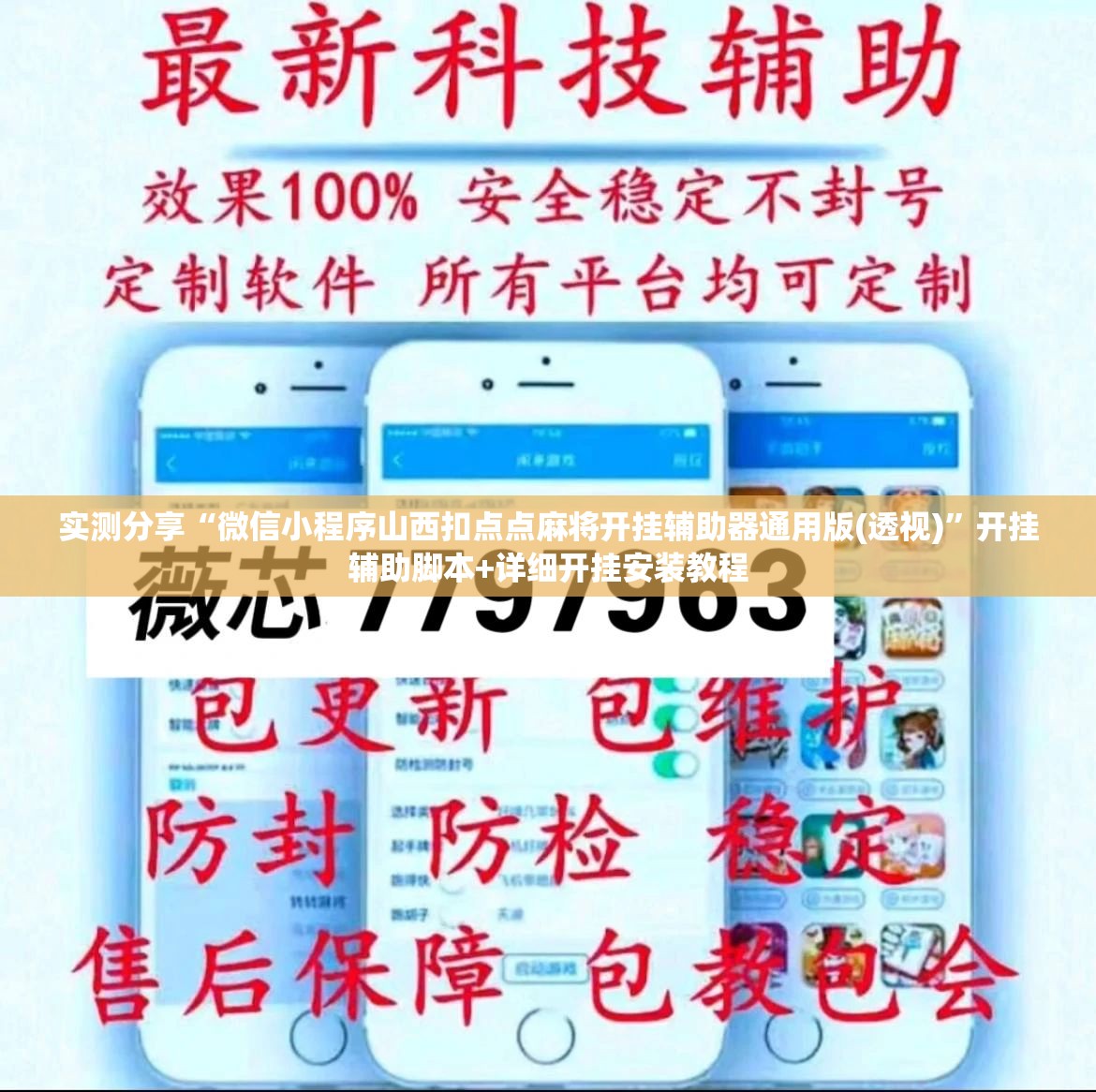 实测分享“微信小程序山西扣点点麻将开挂辅助器通用版(透视)”开挂辅助脚本+详细开挂安装教程