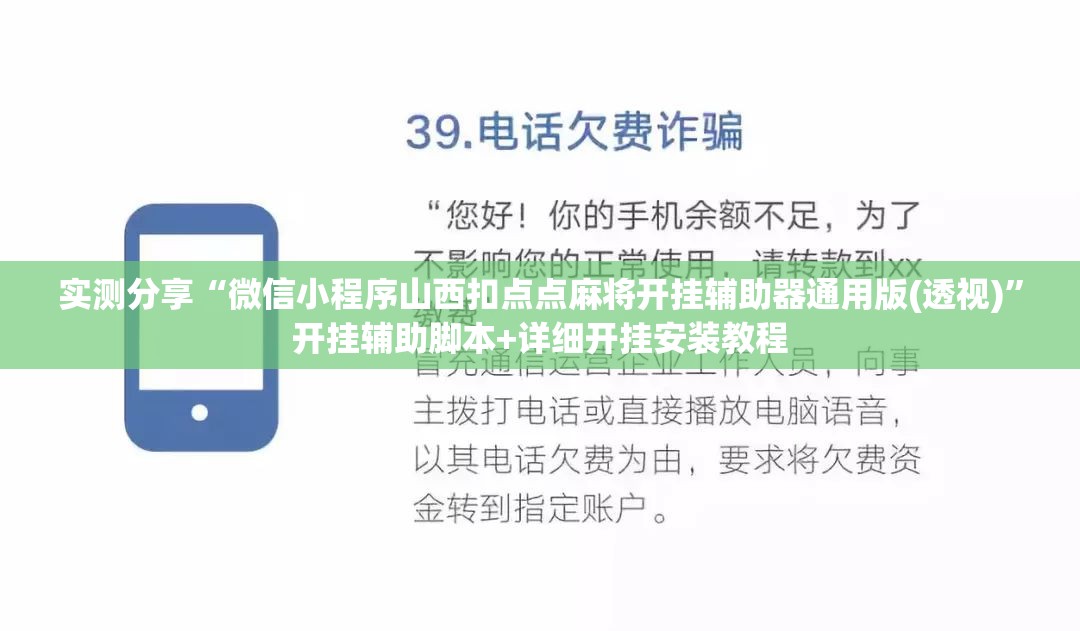 实测分享“微信小程序山西扣点点麻将开挂辅助器通用版(透视)”开挂辅助脚本+详细开挂安装教程