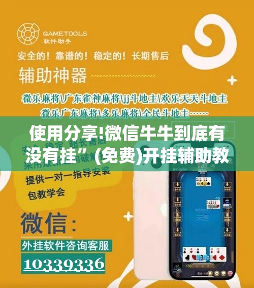 使用分享!微信牛牛到底有没有挂”(免费)开挂辅助教学(最新辅助开挂教程)