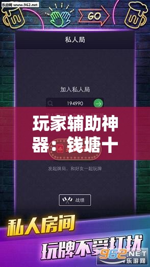 玩家辅助神器：钱塘十三水有挂吗 我怎么感觉别人能看到我的牌”原来可以开挂