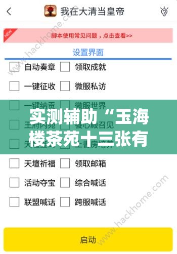 实测辅助“玉海楼茶苑十三张有挂	”(透视挂)辅助下载教程