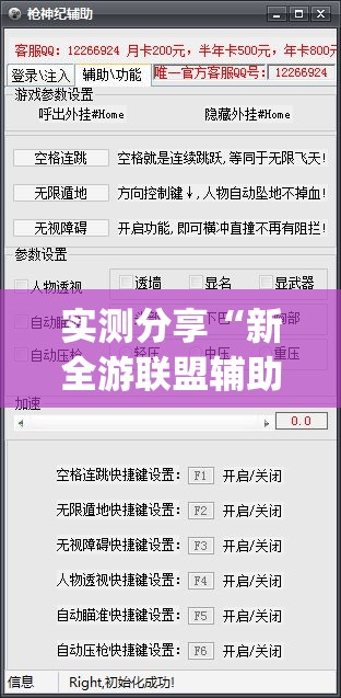 实测分享“新全游联盟辅助”(透视挂)辅助下载教程