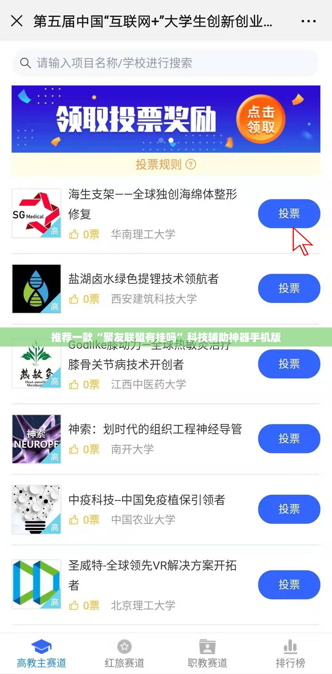 推荐一款“聚友联盟有挂吗	”科技辅助神器手机版