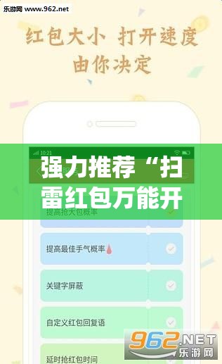 强力推荐“扫雷红包万能开挂神器(透视)”开挂辅助脚本+详细开挂安装教程