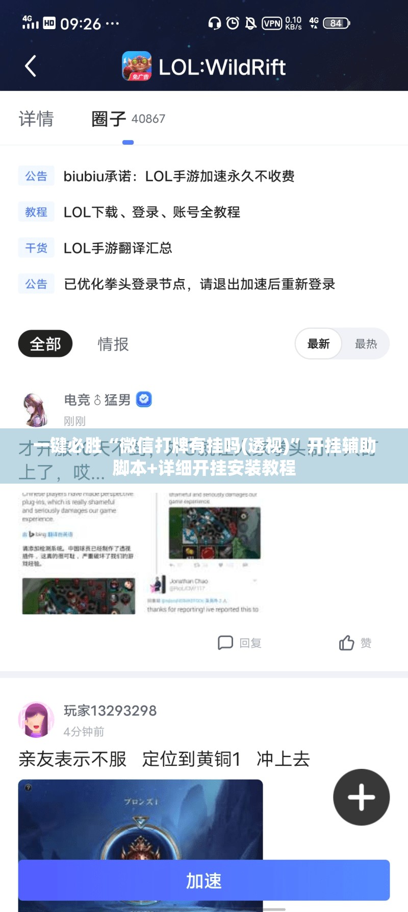 一键必胜“微信打牌有挂吗(透视)”开挂辅助脚本+详细开挂安装教程