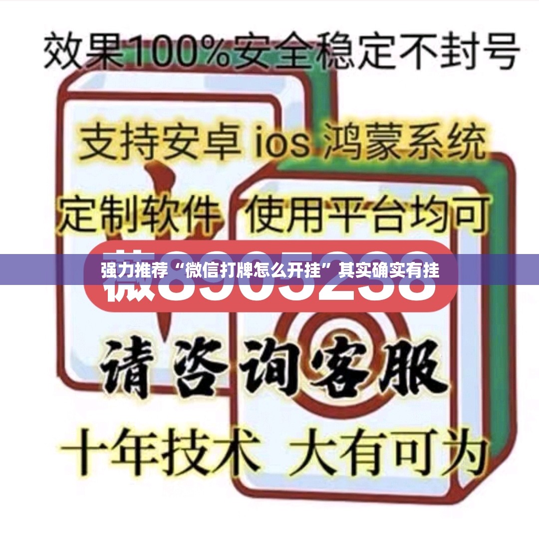 强力推荐“微信打牌怎么开挂”其实确实有挂