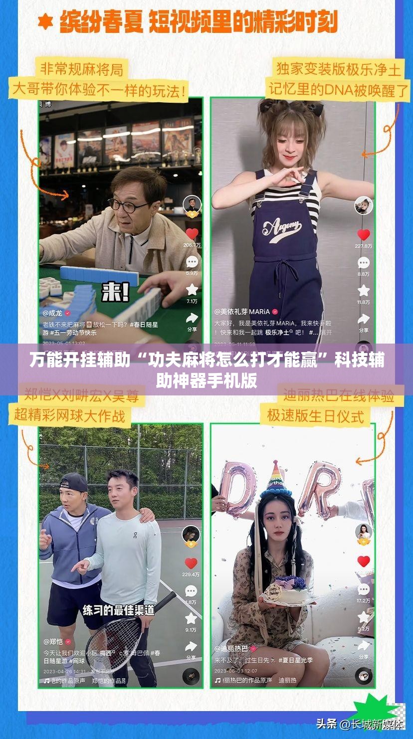 万能开挂辅助“功夫麻将怎么打才能赢	”科技辅助神器手机版