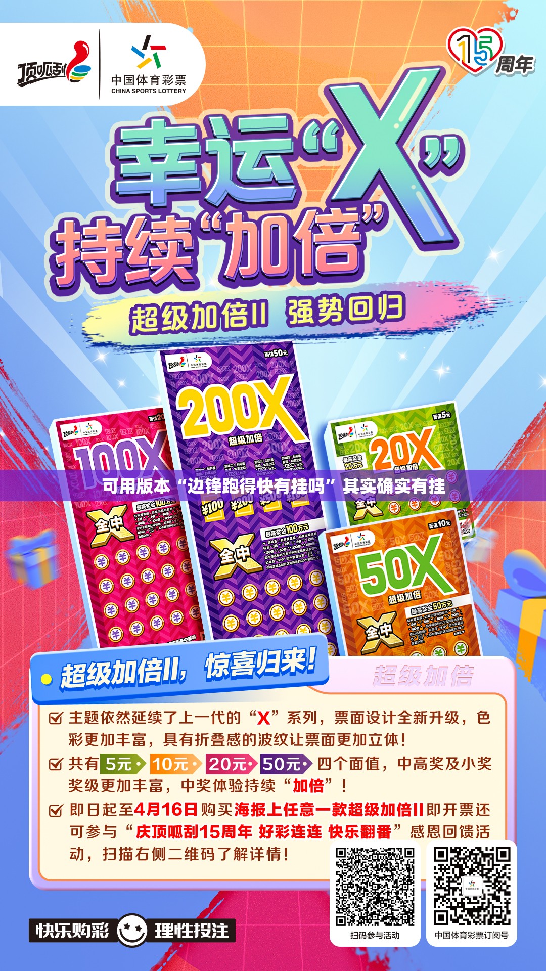 可用版本“边锋跑得快有挂吗”其实确实有挂