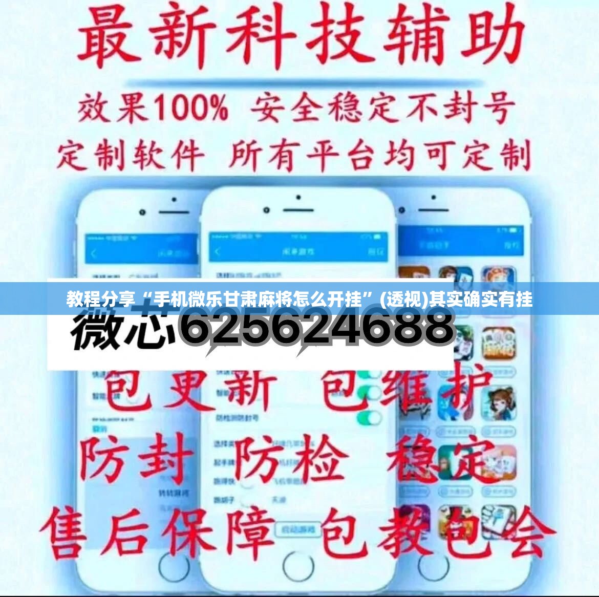 教程分享“手机微乐甘肃麻将怎么开挂”(透视)其实确实有挂