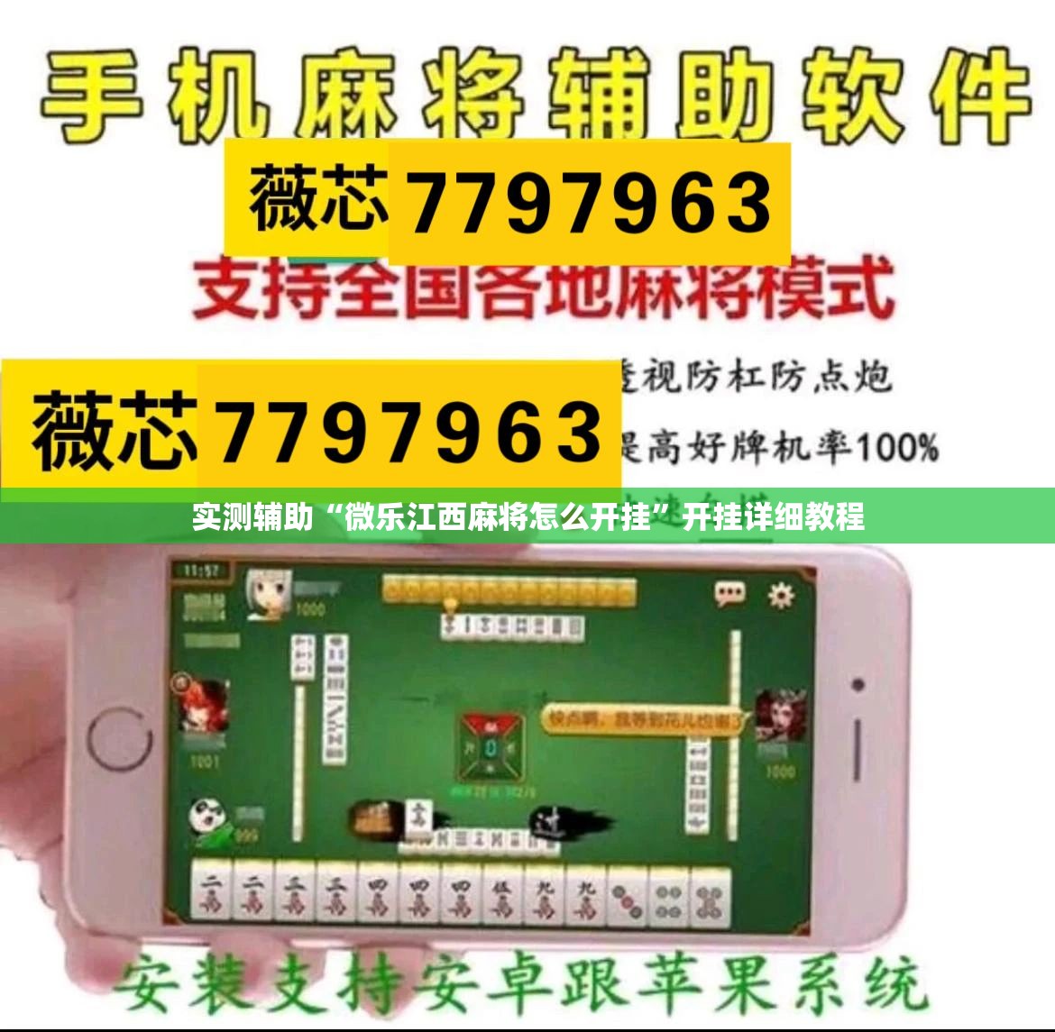 实测辅助“微乐江西麻将怎么开挂”开挂详细教程