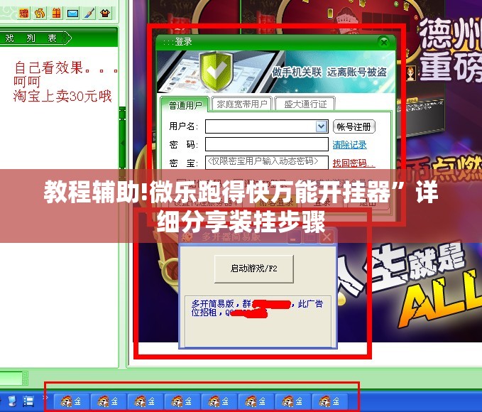 教程辅助!微乐跑得快万能开挂器”详细分享装挂步骤