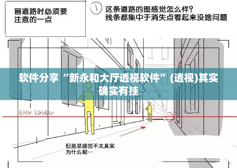 软件分享“新永和大厅透视软件”(透视)其实确实有挂