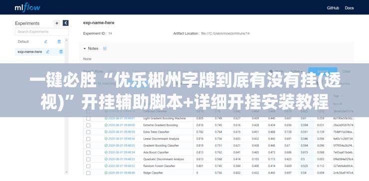 一键必胜“优乐郴州字牌到底有没有挂(透视)”开挂辅助脚本+详细开挂安装教程