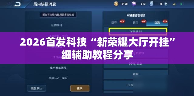 2026首发科技“新荣耀大厅开挂	”细辅助教程分享