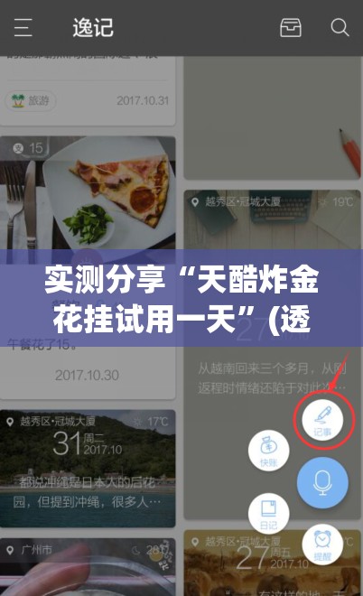 实测分享“天酷炸金花挂试用一天”(透视)其实确实有挂