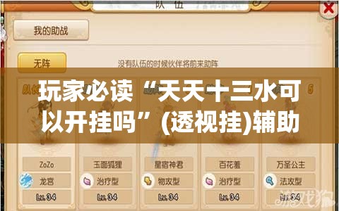 玩家必读“天天十三水可以开挂吗	”(透视挂)辅助下载教程