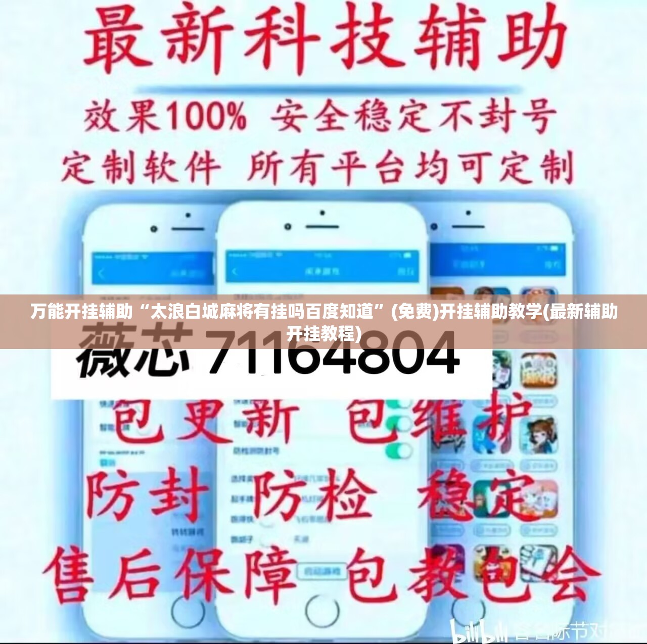 万能开挂辅助“太浪白城麻将有挂吗百度知道”(免费)开挂辅助教学(最新辅助开挂教程)