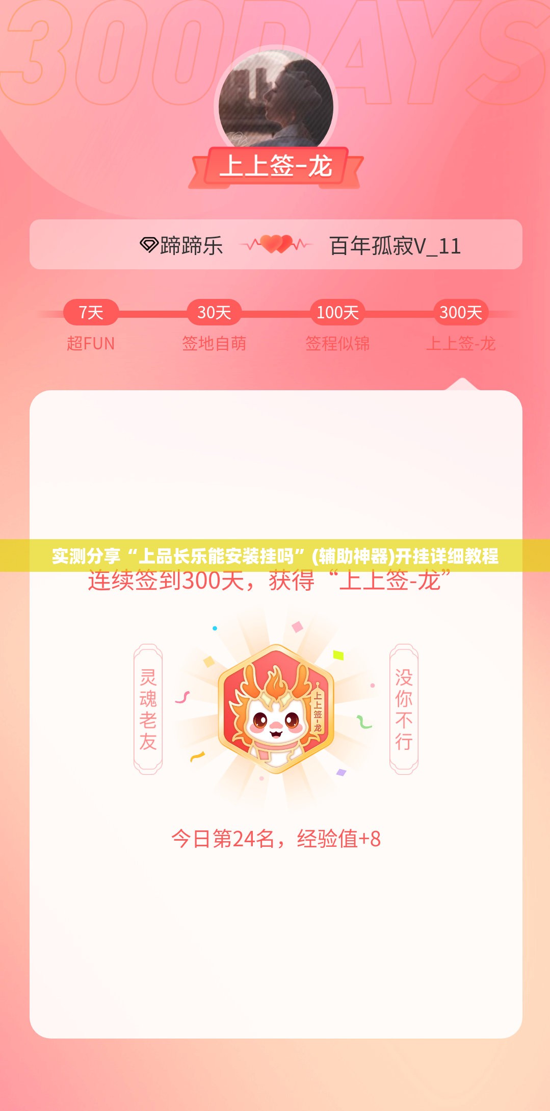 实测分享“上品长乐能安装挂吗”(辅助神器)开挂详细教程