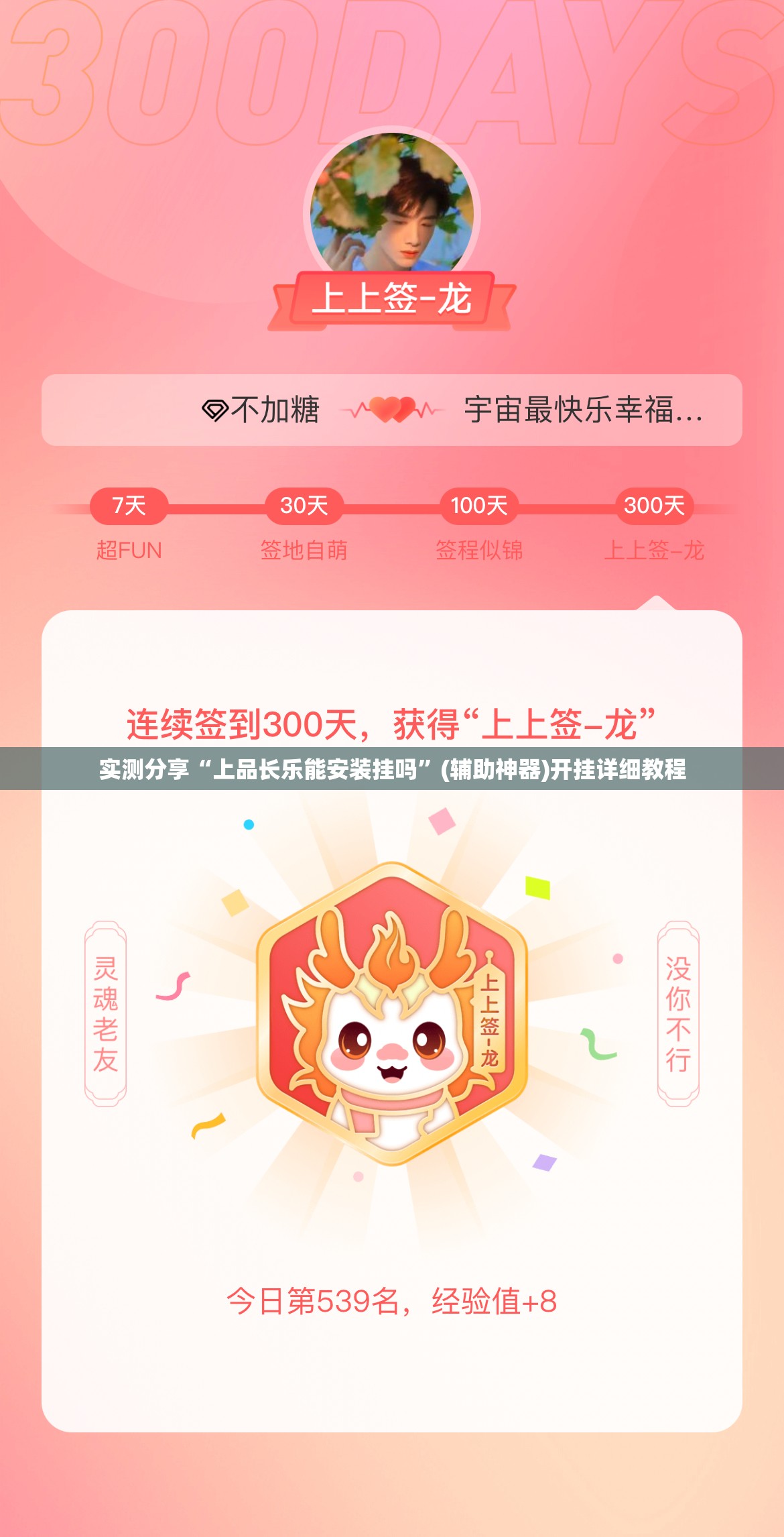实测分享“上品长乐能安装挂吗”(辅助神器)开挂详细教程