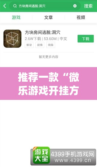 推荐一款“微乐游戏开挂方法	”(免费)开挂辅助教学(最新辅助开挂教程)