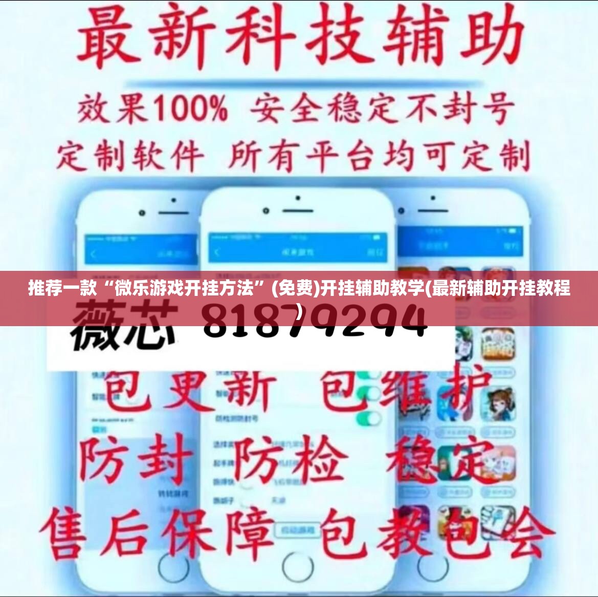 推荐一款“微乐游戏开挂方法”(免费)开挂辅助教学(最新辅助开挂教程)