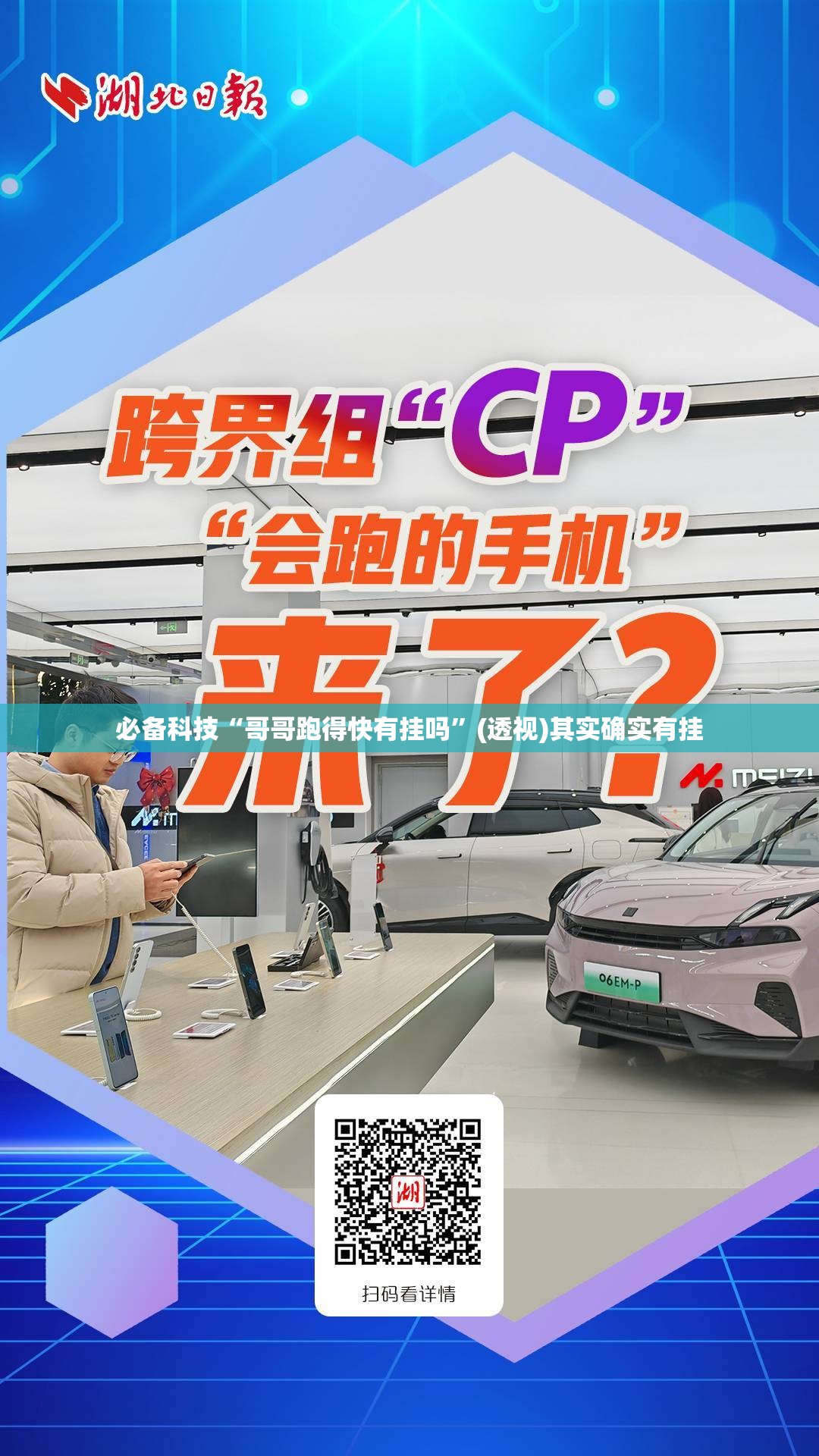 必备科技“哥哥跑得快有挂吗”(透视)其实确实有挂
