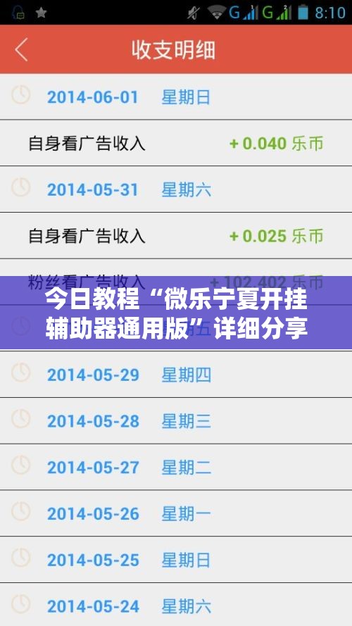 今日教程“微乐宁夏开挂辅助器通用版”详细分享装挂步骤