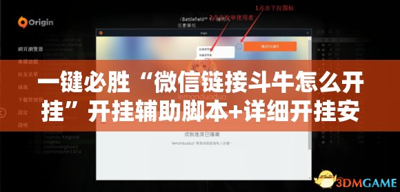 一键必胜“微信链接斗牛怎么开挂”开挂辅助脚本+详细开挂安装教程