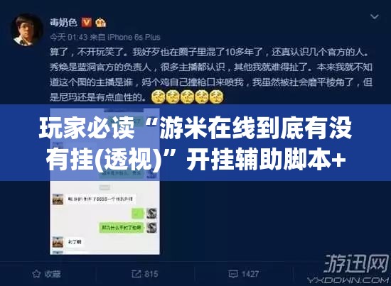 玩家必读“游米在线到底有没有挂(透视)”开挂辅助脚本+详细开挂安装教程