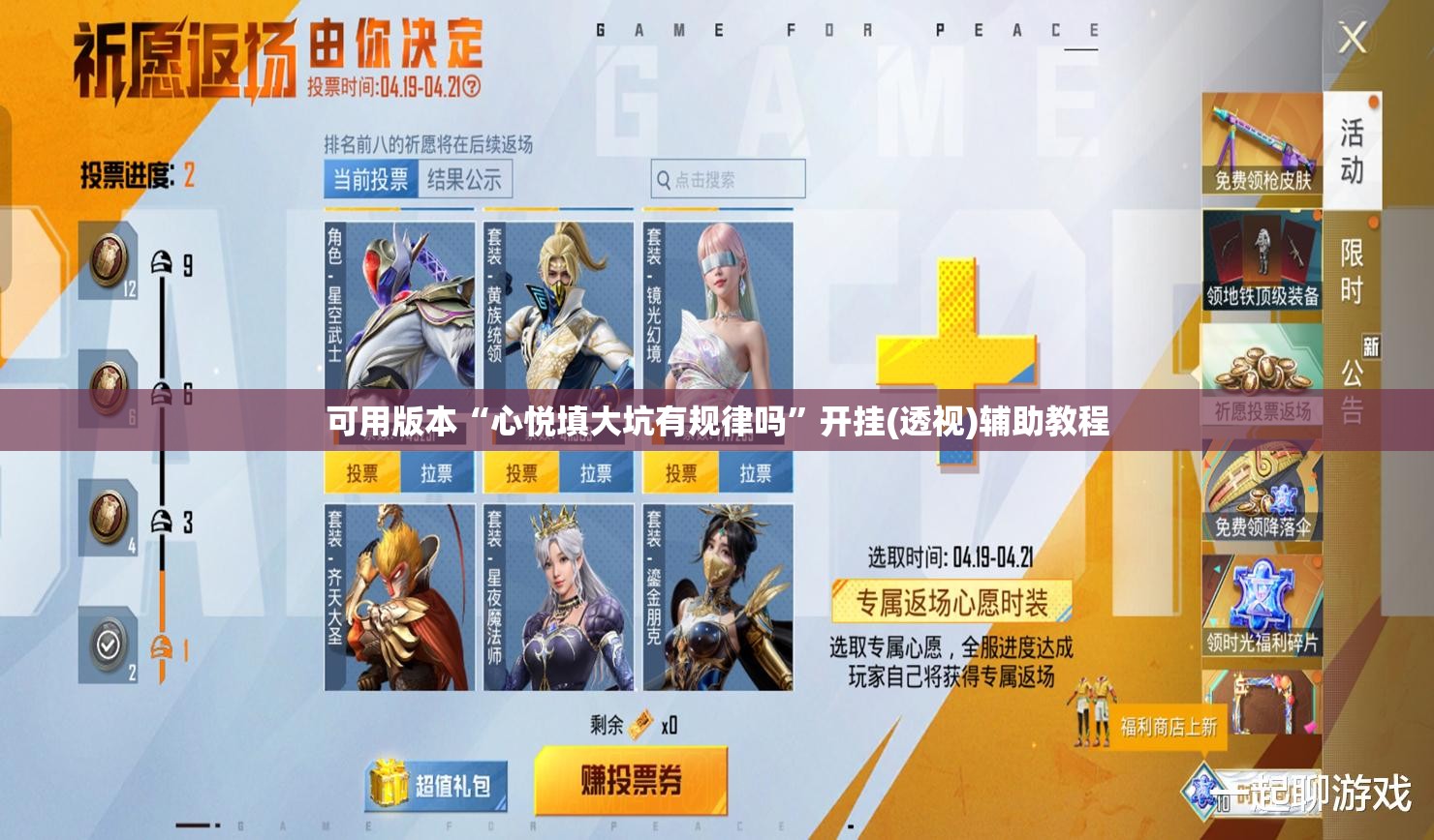 可用版本“心悦填大坑有规律吗”开挂(透视)辅助教程