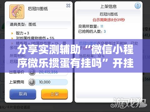 分享实测辅助“微信小程序微乐掼蛋有挂吗”开挂(透视)最新辅助详细