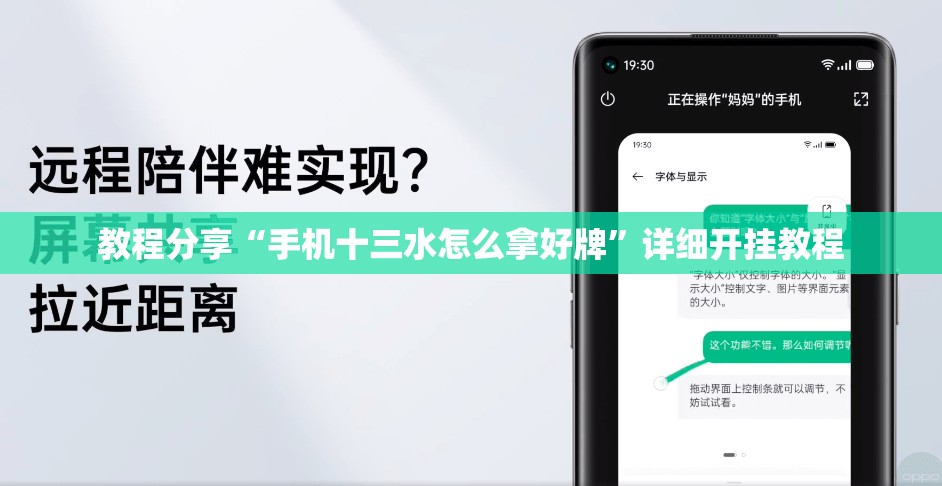 教程分享“手机十三水怎么拿好牌”详细开挂教程