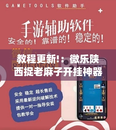 教程更新!：微乐陕西捉老麻子开挂神器”(透视)其实确实有挂