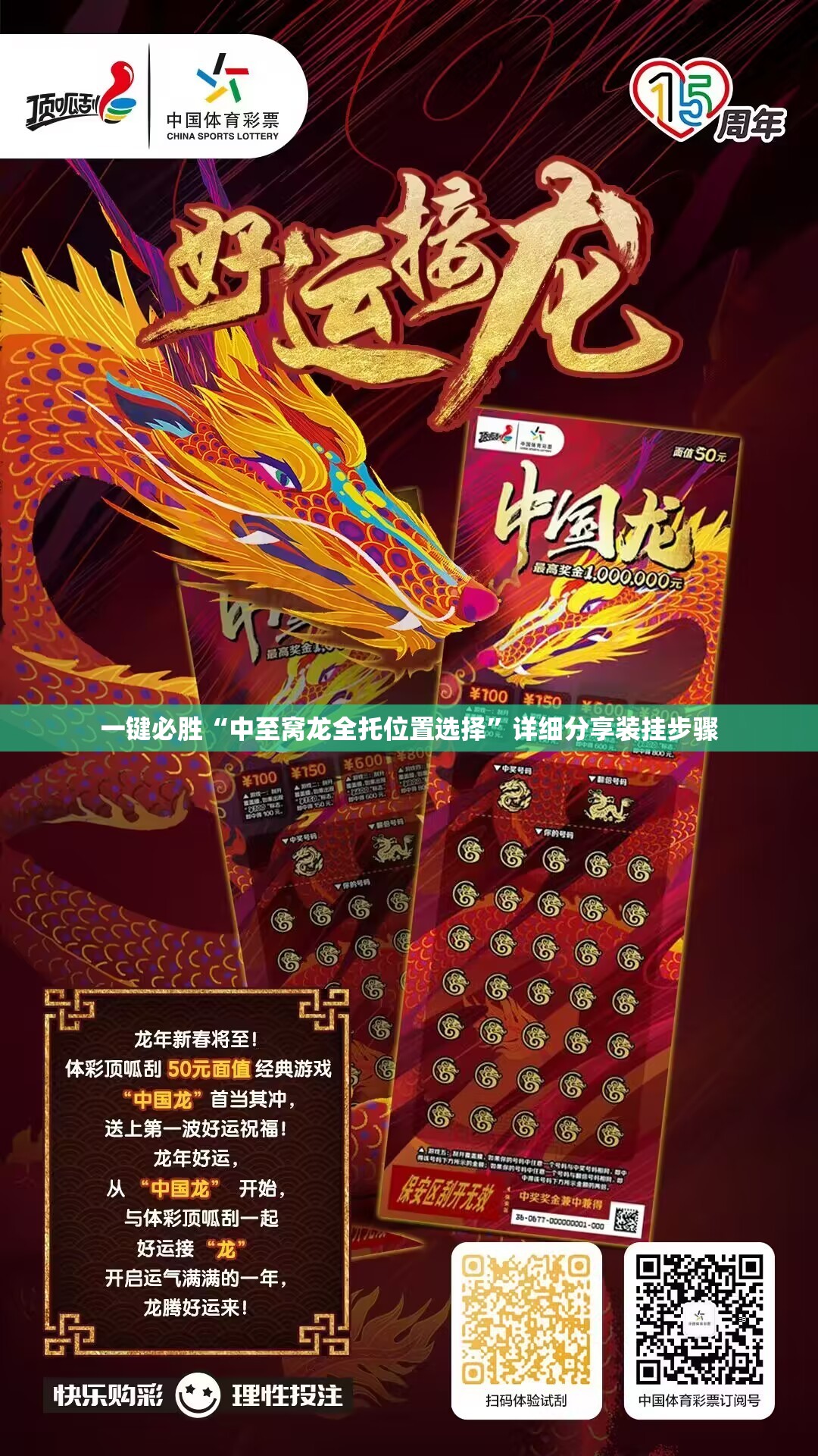 一键必胜“中至窝龙全托位置选择	”详细分享装挂步骤